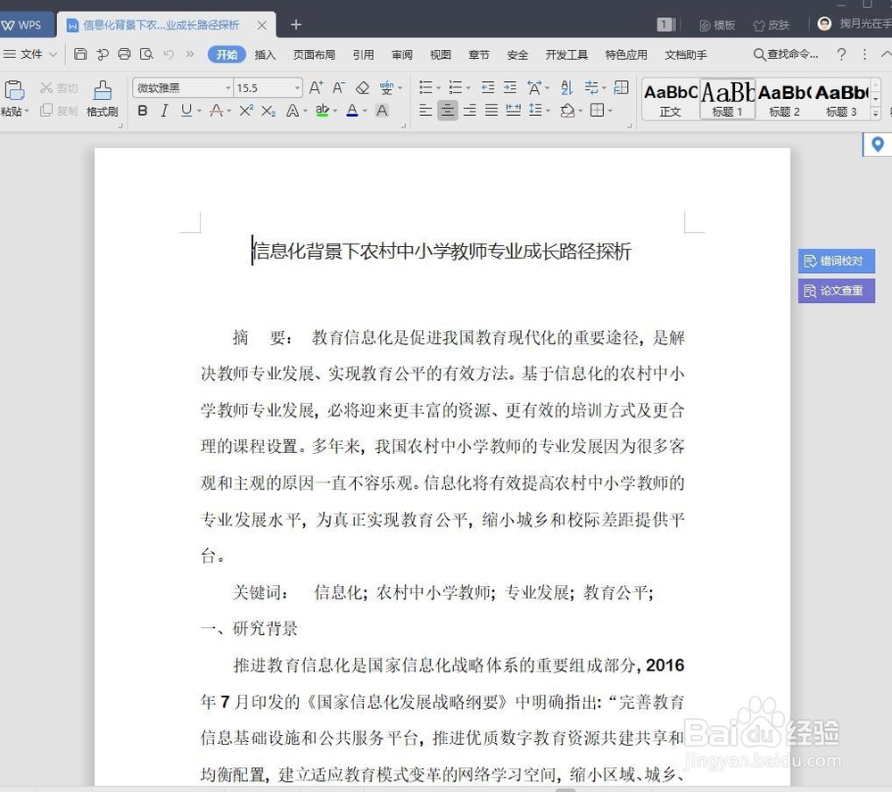 如何给WPS中的文字快速添加着重号