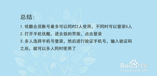 优酷会员如何多人使用