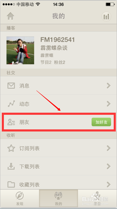 怎样才“荔枝FM”上和朋友聊天？