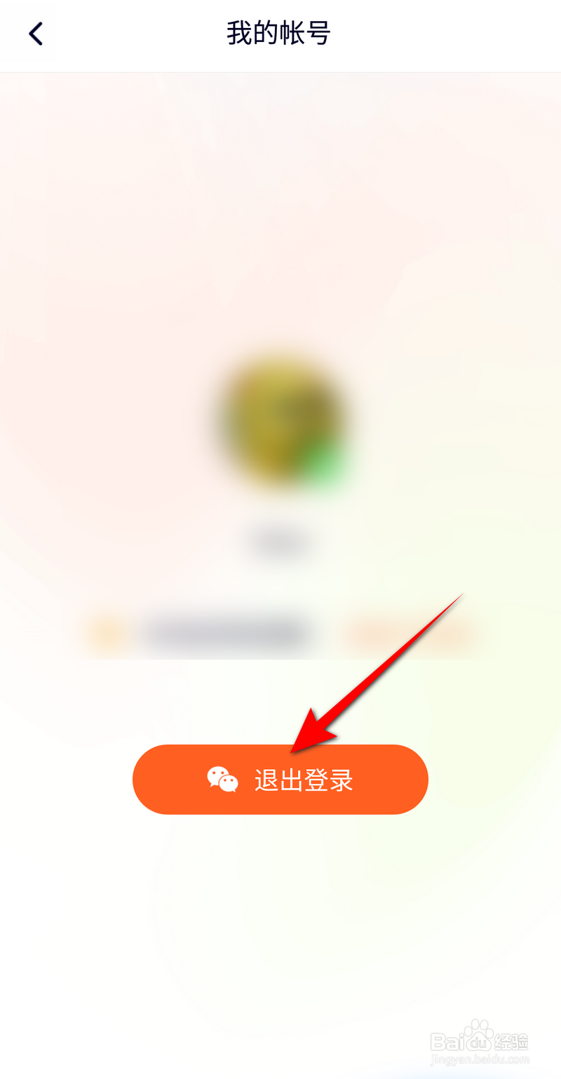 腾讯视频怎么退出账号