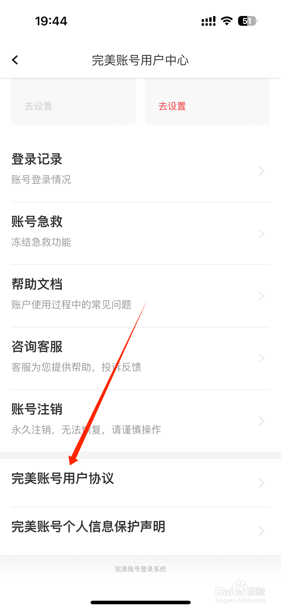 万词王APP怎么查看完美账号用户协议