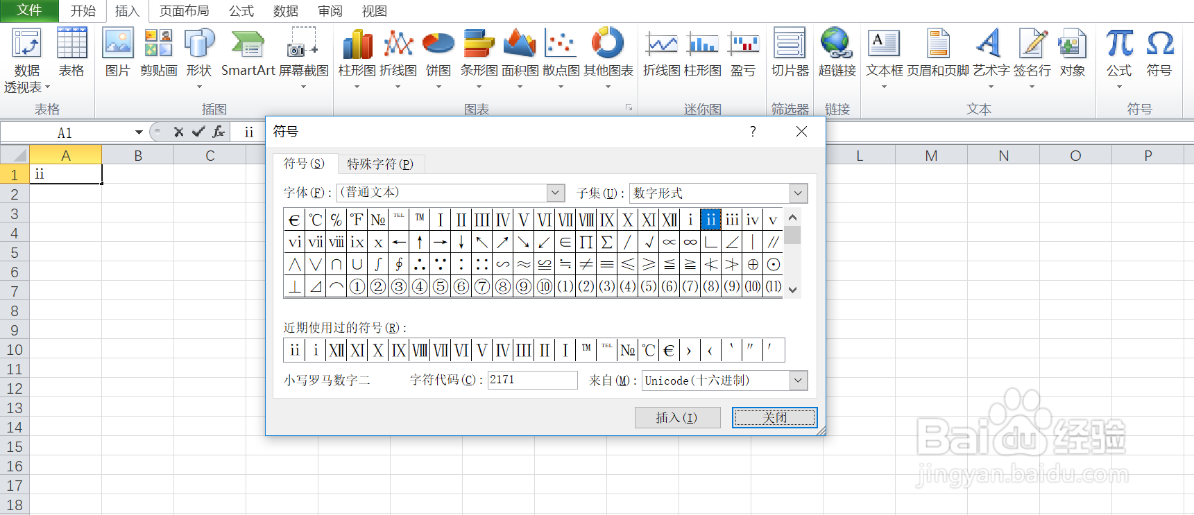 如何在excel中输入小写罗马数字二呢
