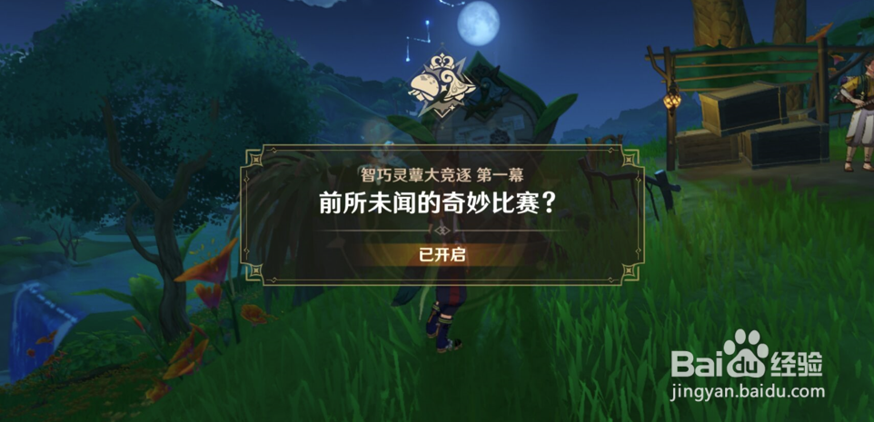 原神前所未闻的奇妙比赛攻略(完整版)