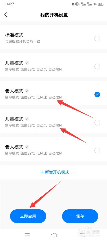 夏天睡觉空调开什么模式最好