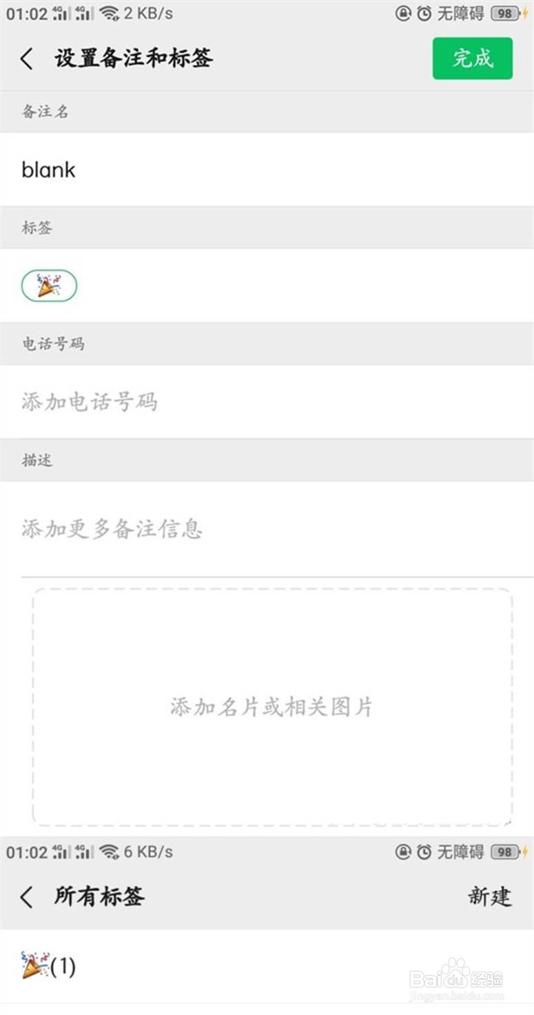 微信朋友圈怎么删除分组标签