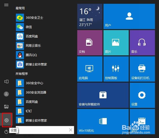 怎样把常用输入法设置成默认输入法