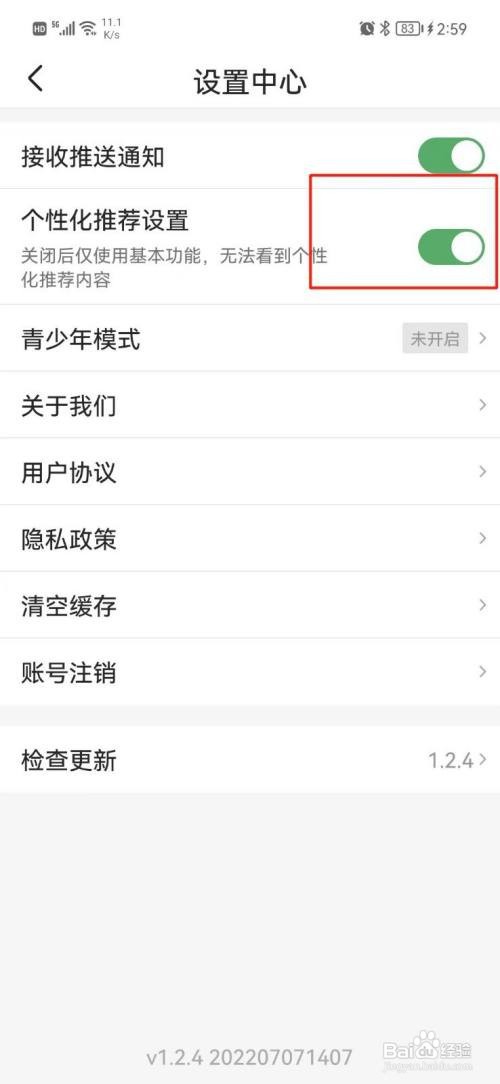 葱花视频怎么开启个性化推荐