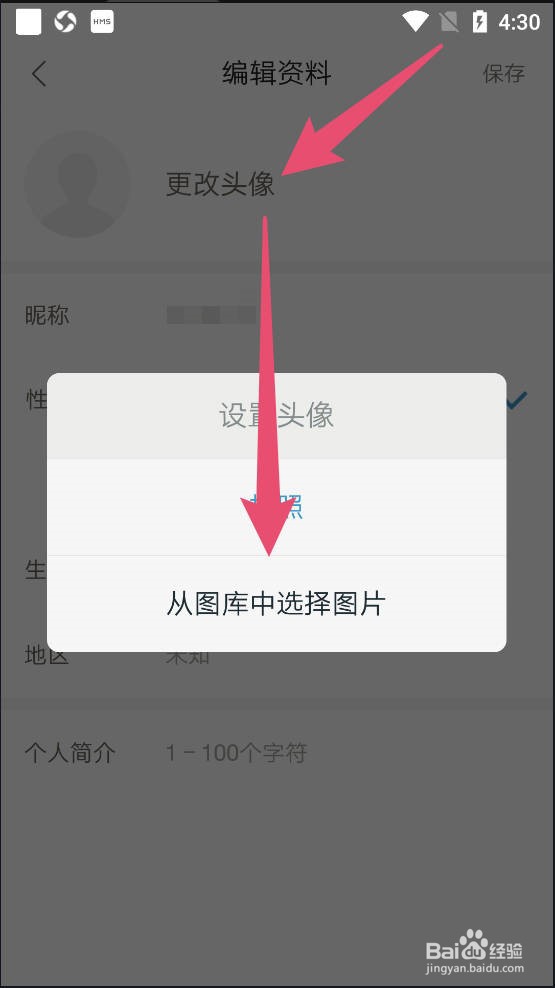 网易云阅读如何更换头像