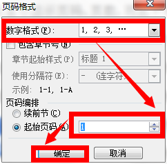 Word如何设置首页不显示第几页共几页（图文）