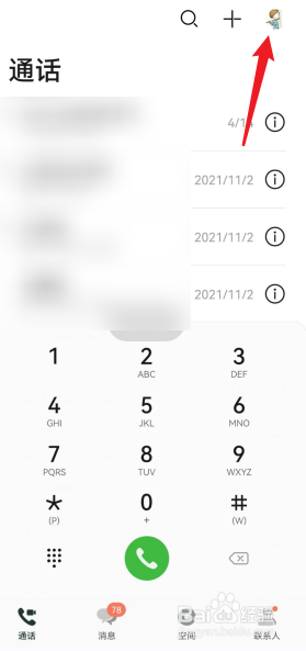 华为畅连APP如何发畅连消息