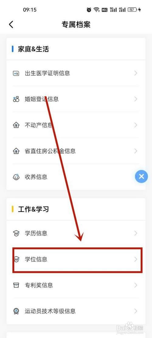 辽事通如何查询学位证