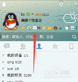 QQ如何发电子邮件