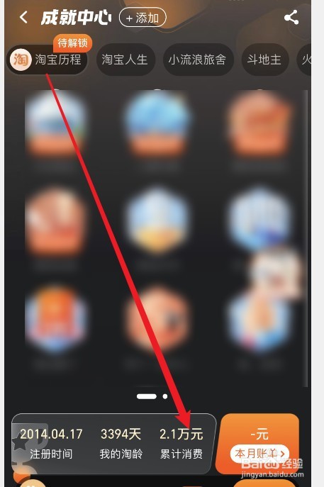 查看淘宝购买总额怎么查询