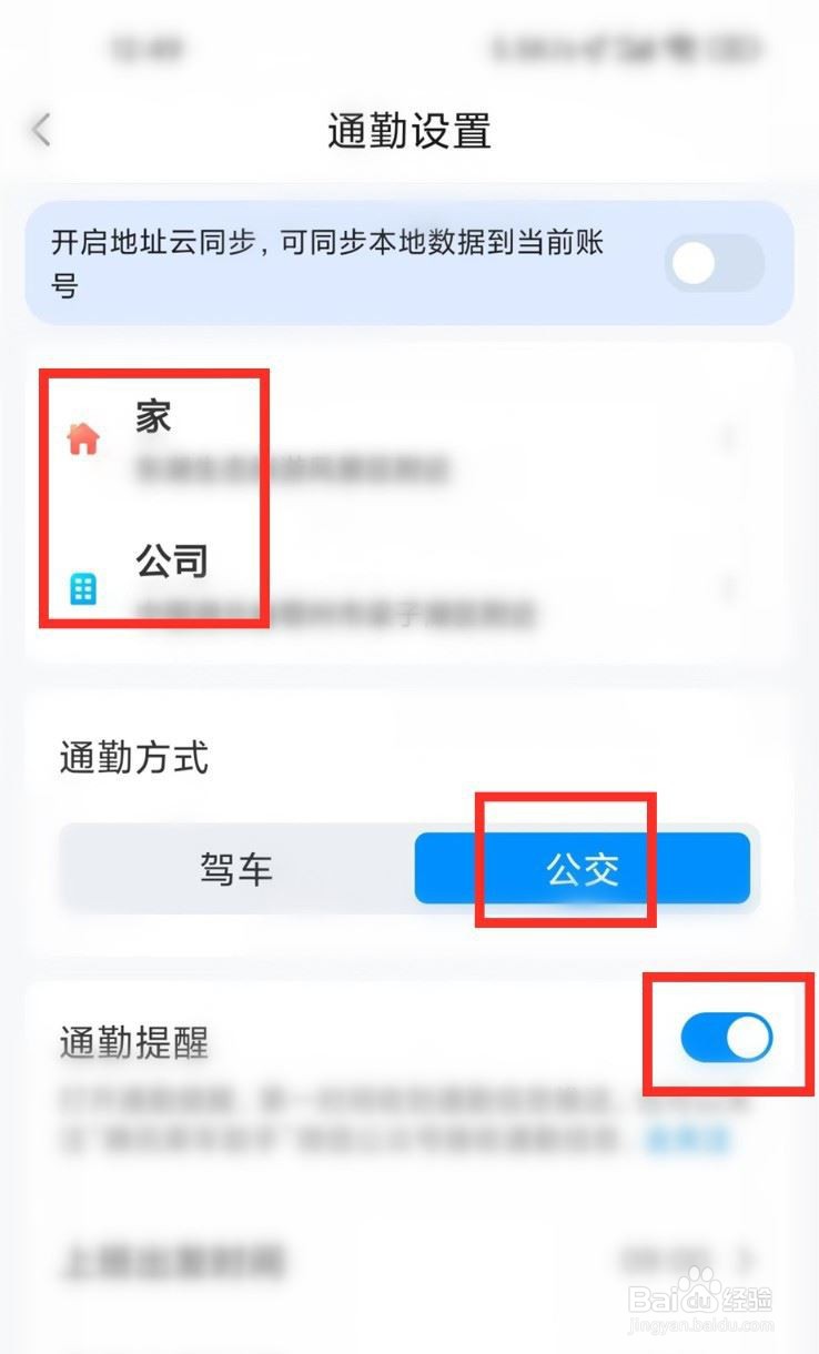 腾讯地图通勤提醒怎么设置?