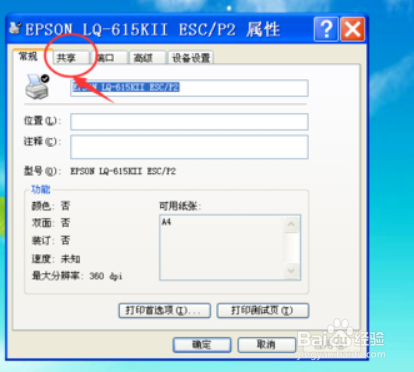 WinXP怎么共享打印机