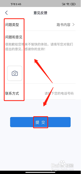 阿哈路书app怎么提交意见反馈