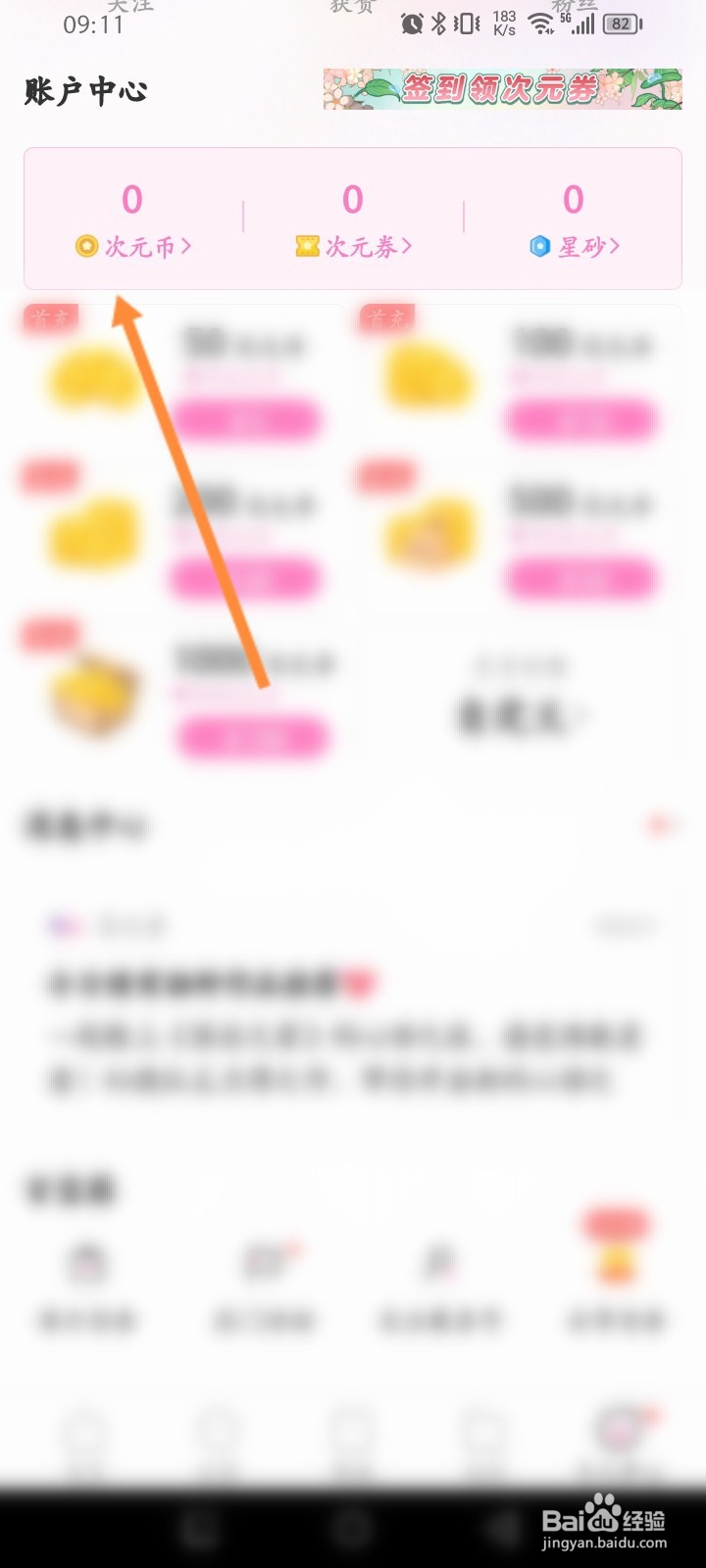 易次元软件怎么查看个人的消费记录