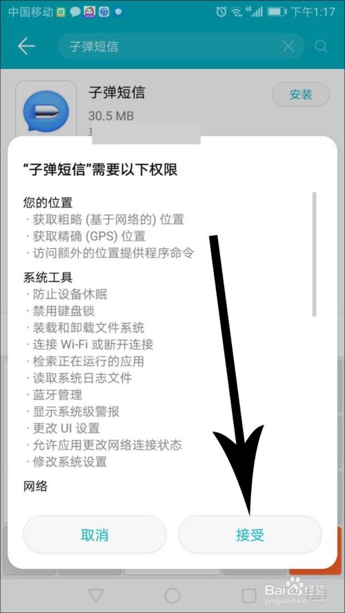 子弹短信怎么下载