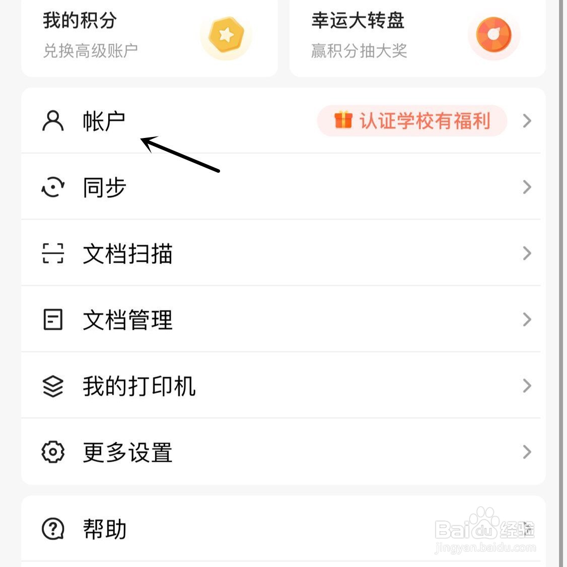 扫描全能王App如何绑定微信