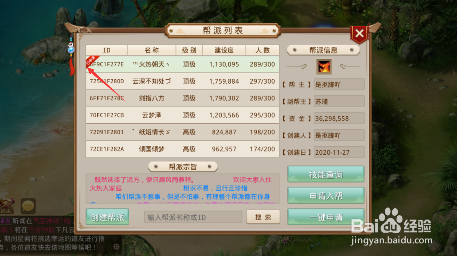 问道手游帮派怎么加入