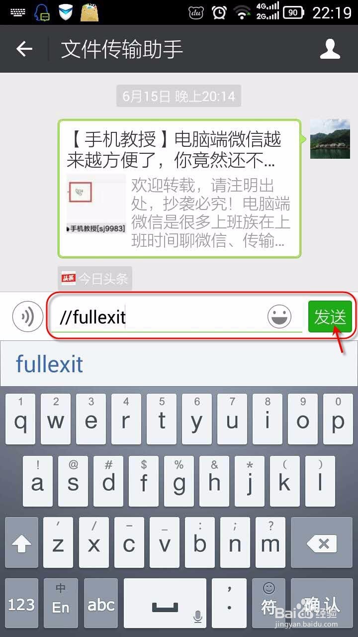 如何在微信中发送命令来高效使用微信