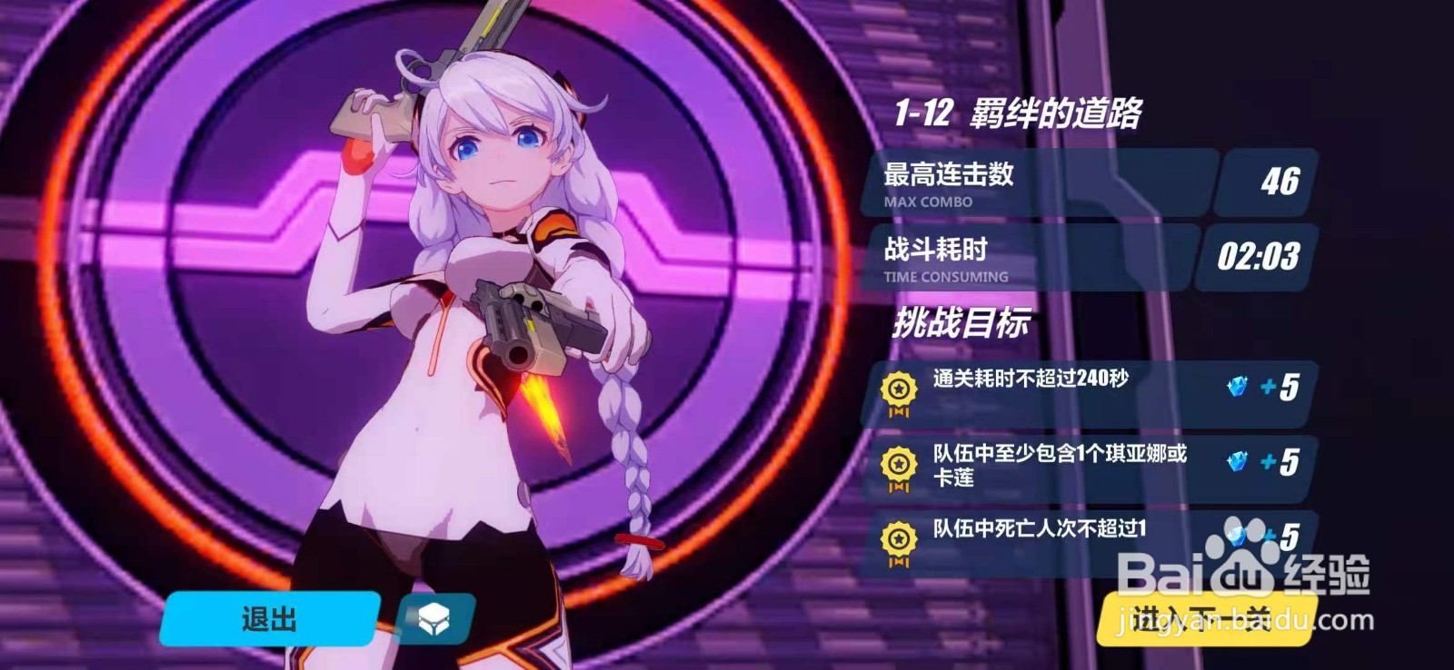 崩坏3的羁绊的道路任务关卡攻略