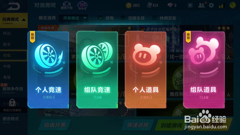 QQ飞车怎么进行组队游戏