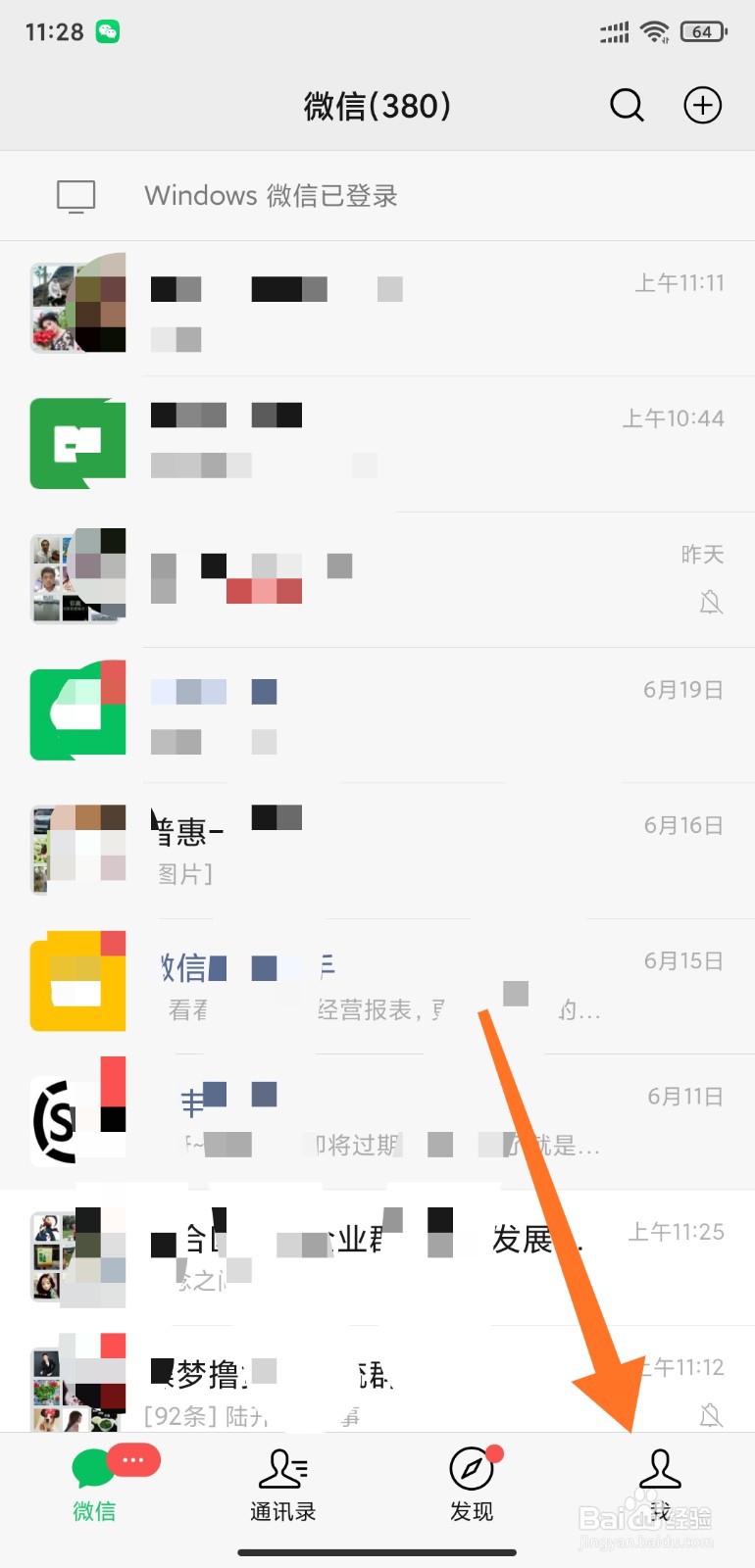如何查看微信授权登录信息