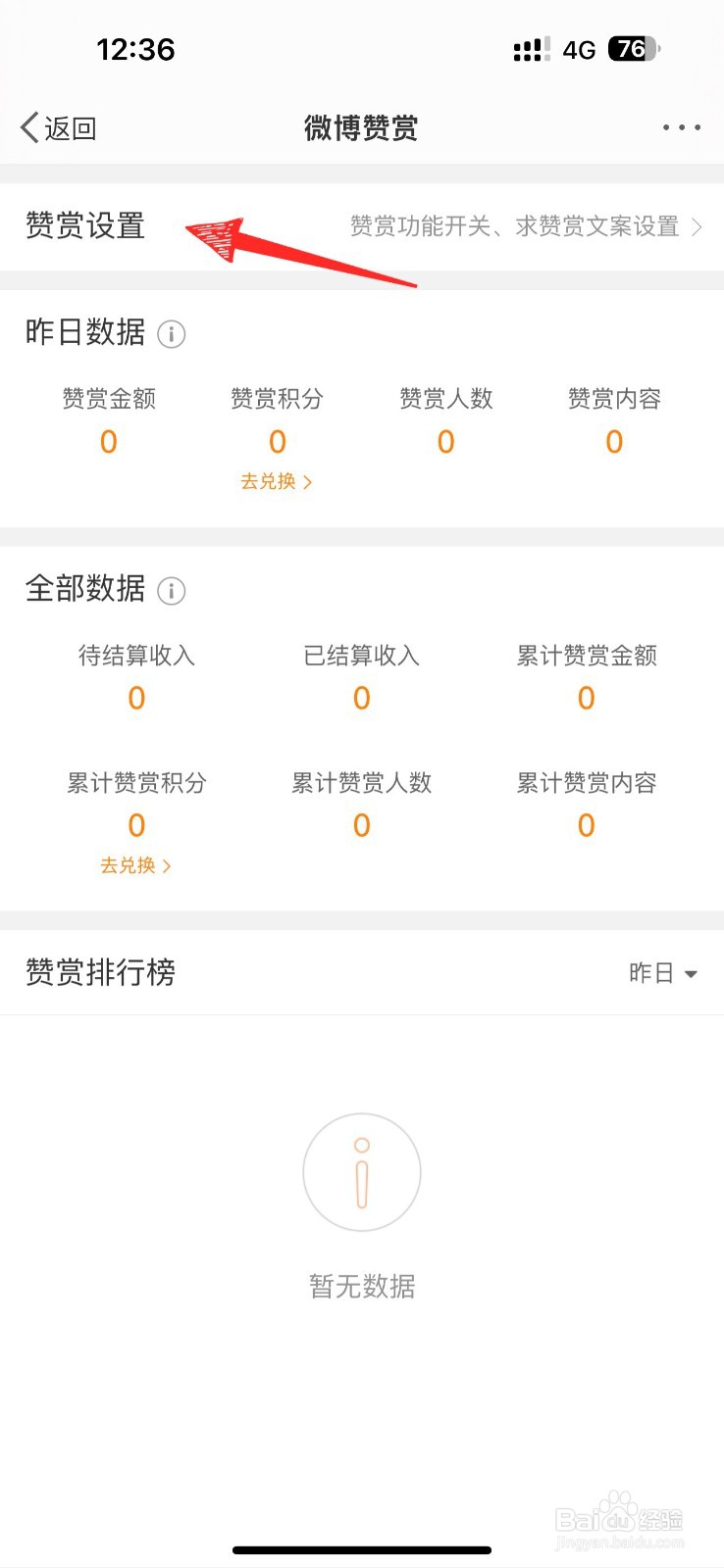 微博赞赏怎么开通