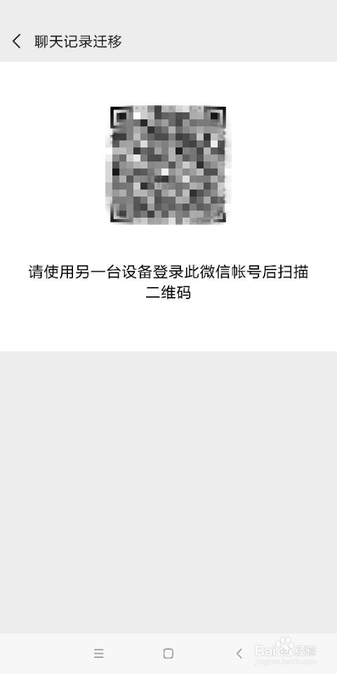 微信聊天记录如何备份迁移到另一部手机