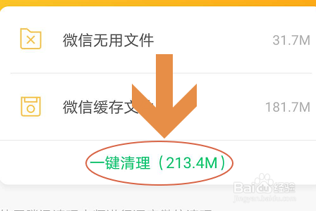 如何清理微信无用文件