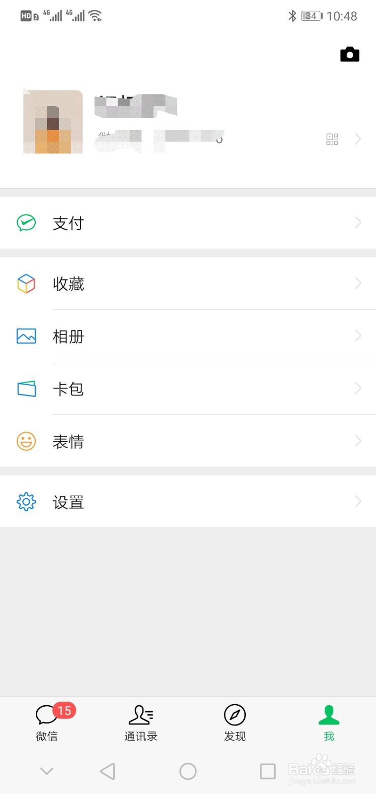 如何设置微信“自动下载微信安装包”的状态