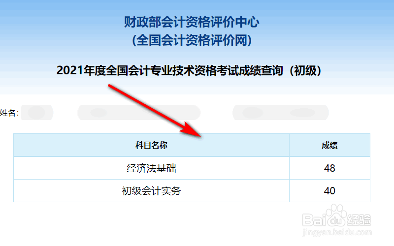 怎么查看初级会计考试成绩