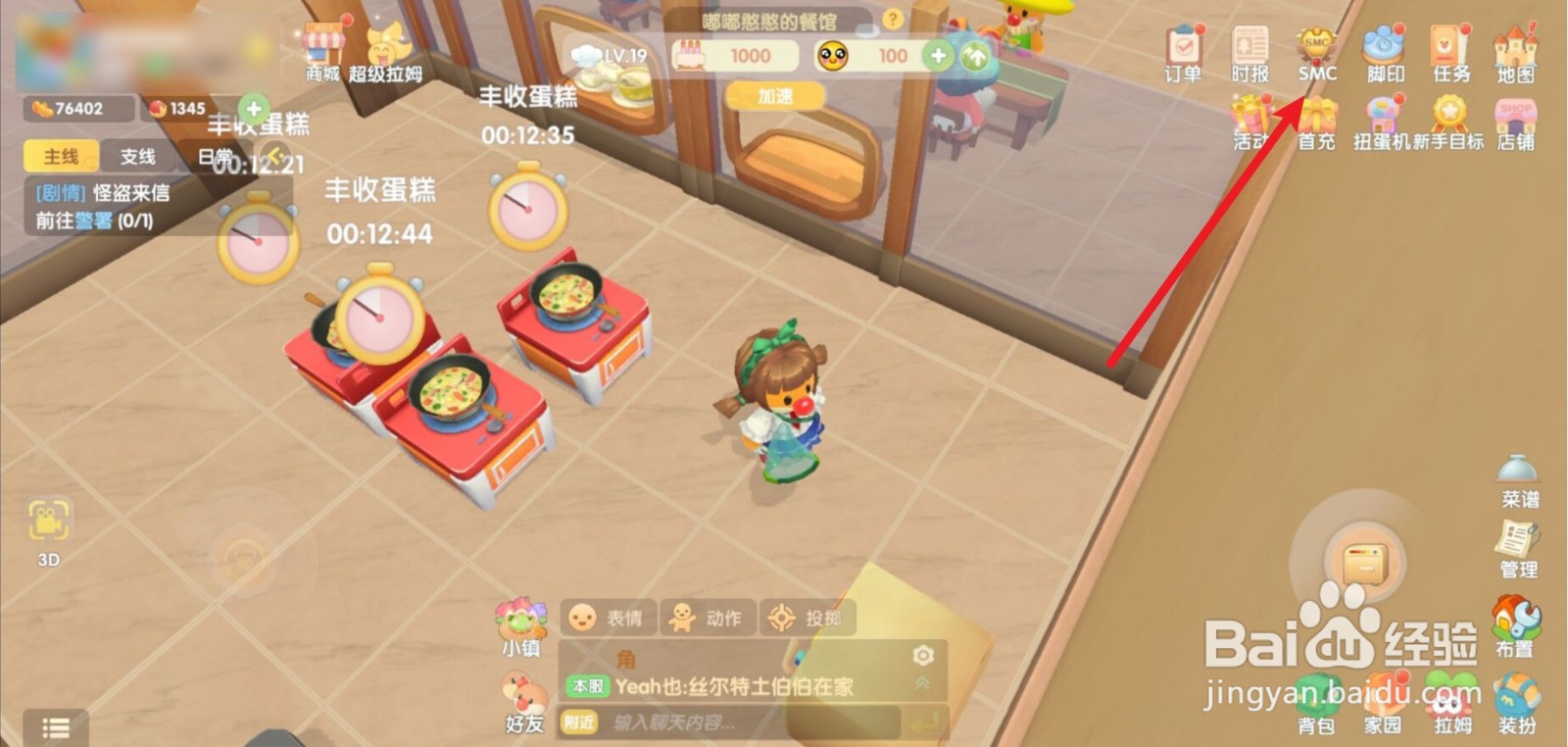 摩尔庄园双门冰箱怎么解锁