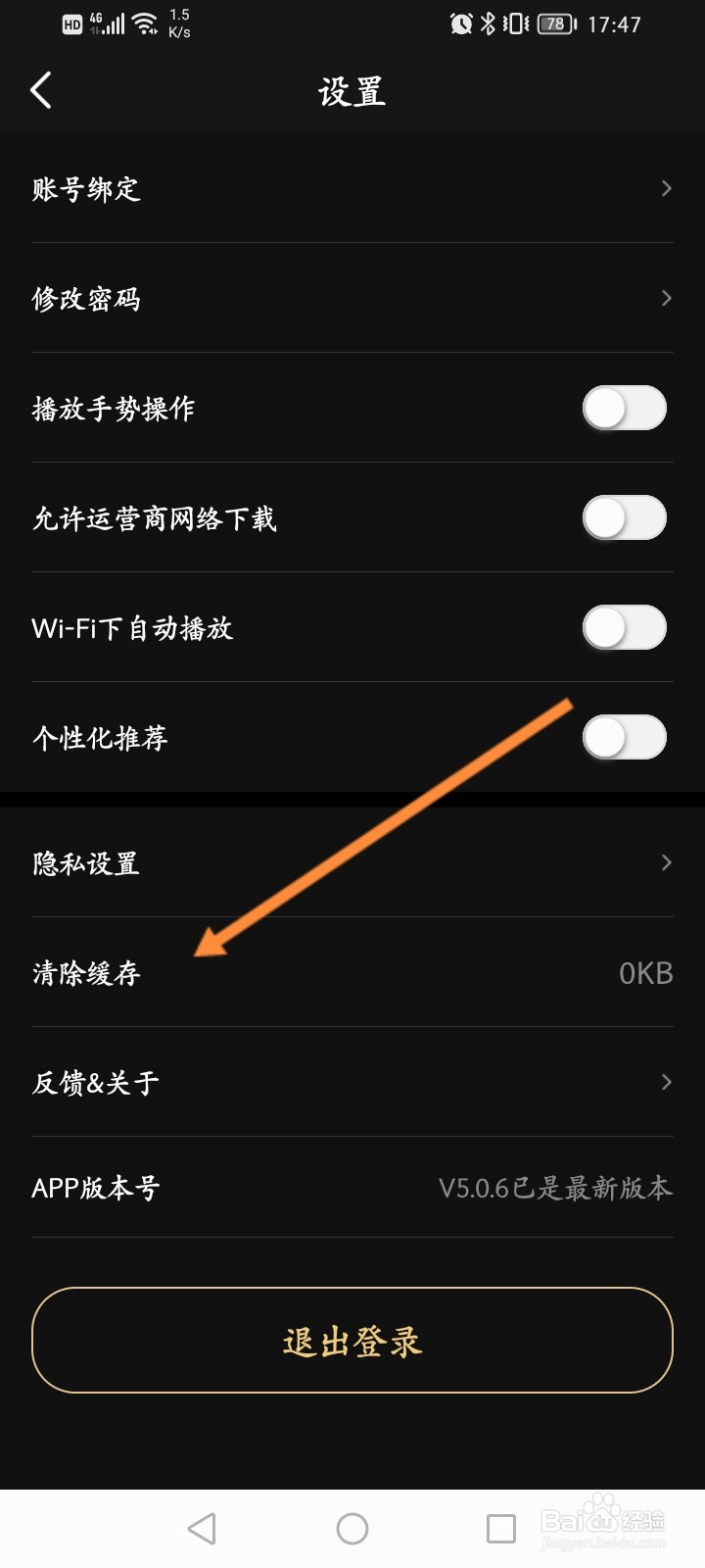 移动电影院怎么清除缓存