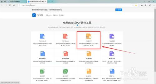 怎么把PDF转换成PPT在线转换？多亏了这个方法