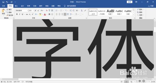 字体大小怎么调大