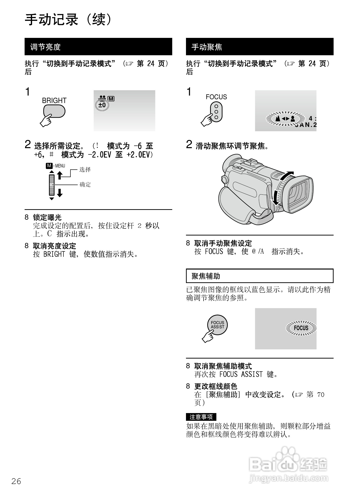 杰伟世GZ-HD7AH高清数码硬盘摄像机说明书:[3]