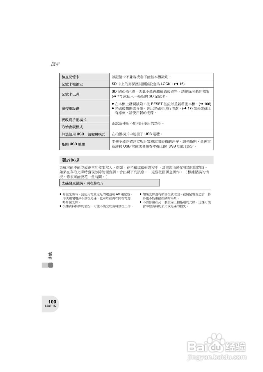 Panasonic VDR-D160GC DVD数码摄像机使用说明书:[10]