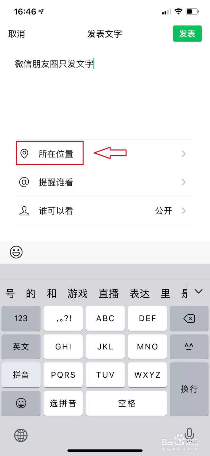 微信朋友圈怎么发文字