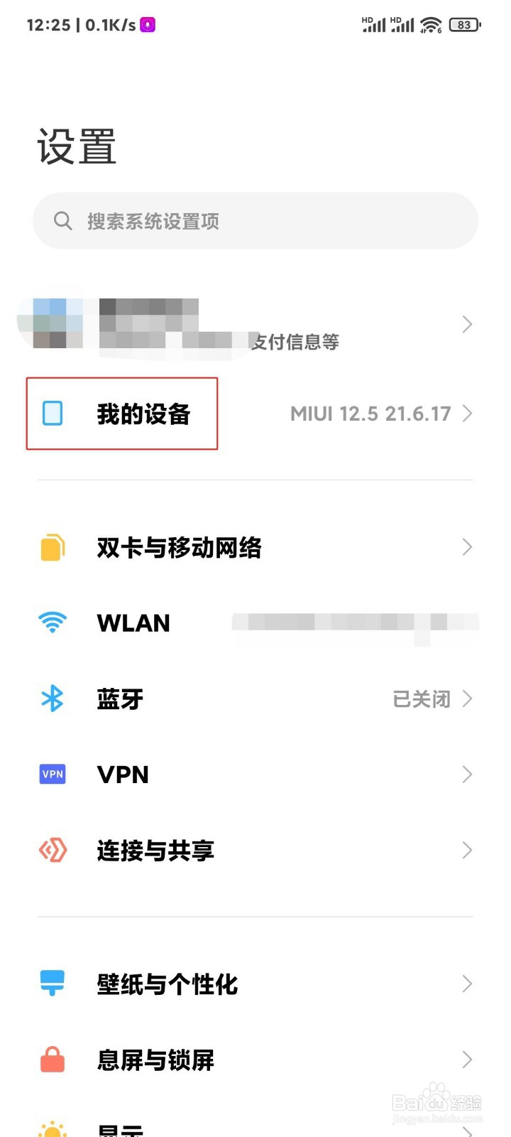 小米手机怎么打开开发者模式