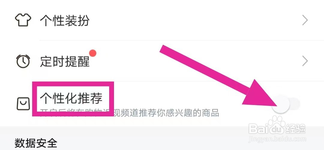 鲨鱼记账的个性化推荐怎么关闭