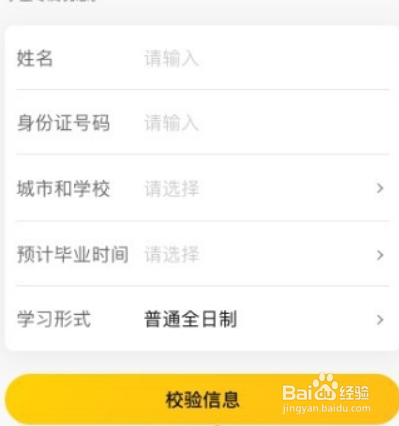 美团怎么认证学生证