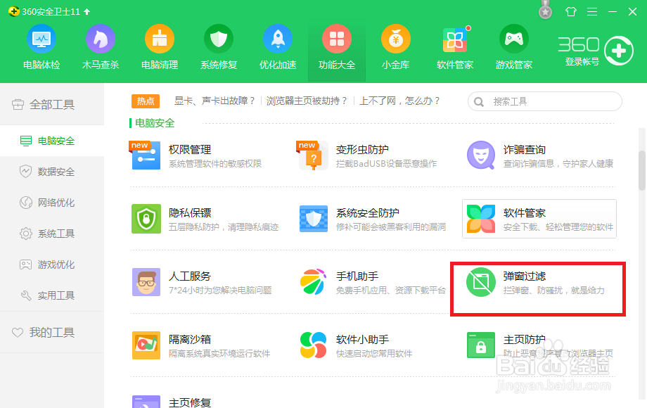 电脑垃圾广告怎么彻底清除