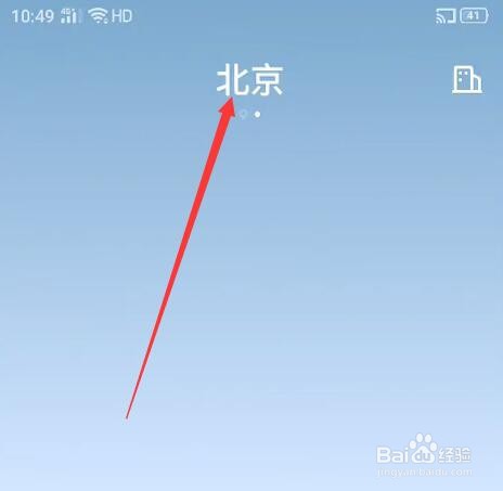 OPPO手机如何查看天气