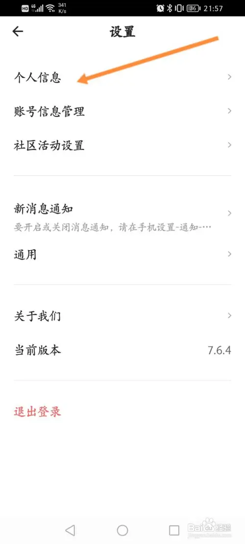 自如软件如何设置学历信息