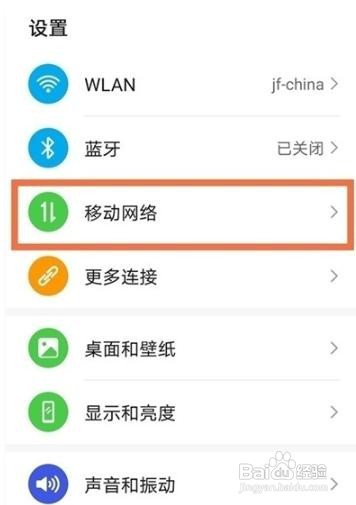 nova8pro手机如何在首页桌面显示流量消耗