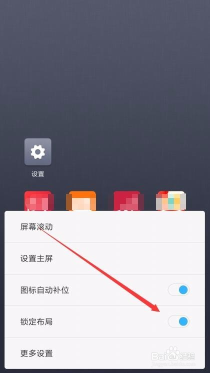 小米手机桌面锁定怎么样设置 如何解除桌面锁定