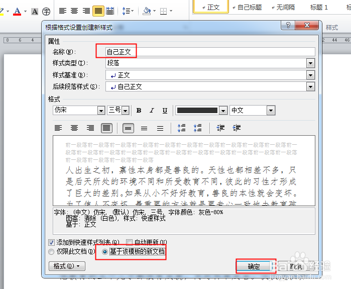 Word文档常用的文本格式如何设置才能方便使用