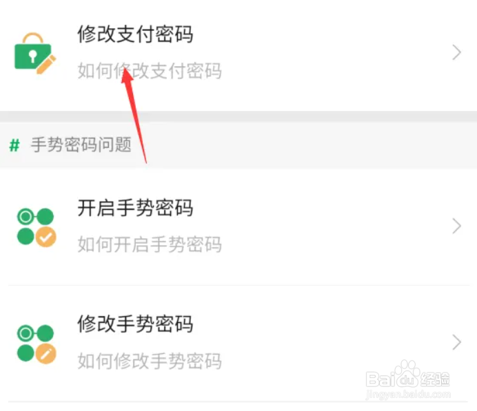 微信最新版修改支付密码的方法